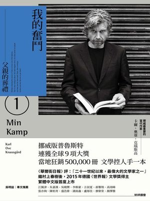 cover image of 我的奮鬥1